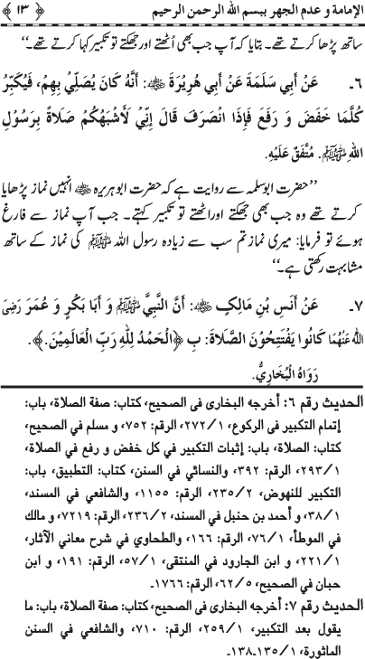 Huzur Nabi Akram (PBUH) ka Tariqa Namaz