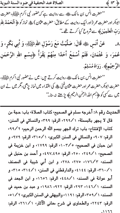 Huzur Nabi Akram (PBUH) ka Tariqa Namaz