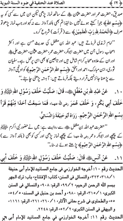 Huzur Nabi Akram (PBUH) ka Tariqa Namaz