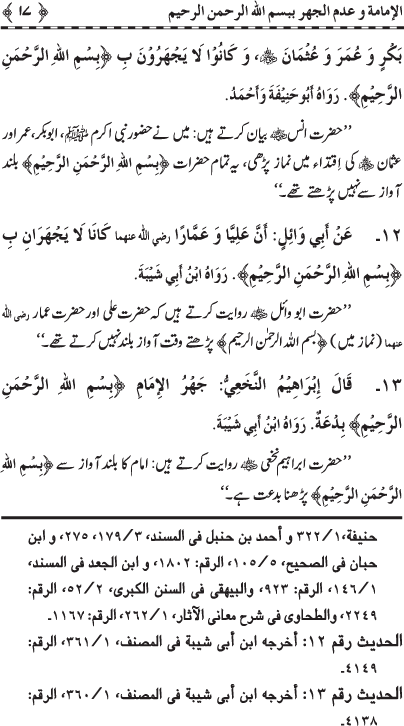 Huzur Nabi Akram (PBUH) ka Tariqa Namaz