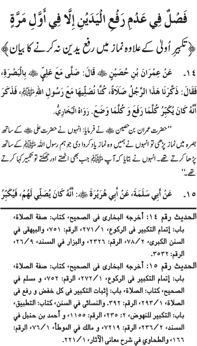 Huzur Nabi Akram (PBUH) ka Tariqa Namaz