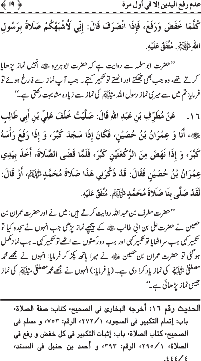 Huzur Nabi Akram (PBUH) ka Tariqa Namaz