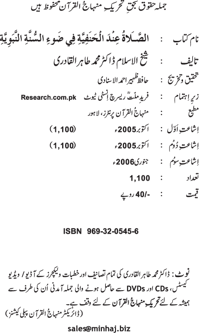 Huzur Nabi Akram (PBUH) ka Tariqa Namaz