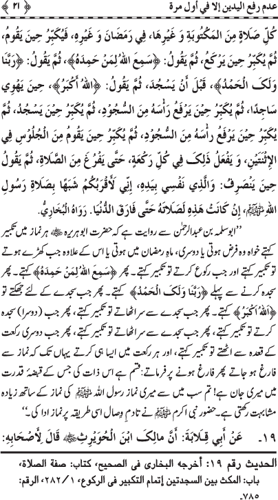 Huzur Nabi Akram (PBUH) ka Tariqa Namaz