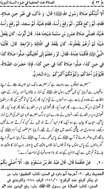 Huzur Nabi Akram (PBUH) ka Tariqa Namaz