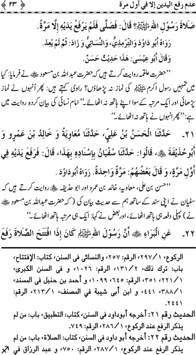 Huzur Nabi Akram (PBUH) ka Tariqa Namaz