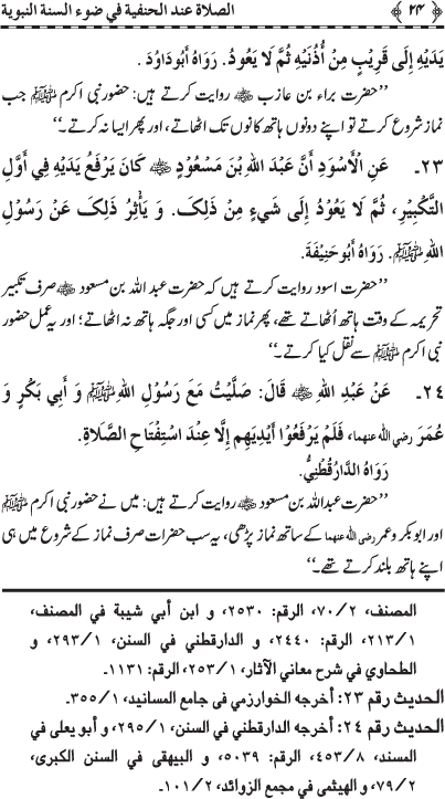 Huzur Nabi Akram (PBUH) ka Tariqa Namaz