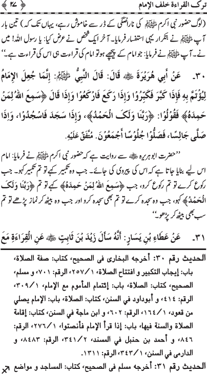 Huzur Nabi Akram (PBUH) ka Tariqa Namaz