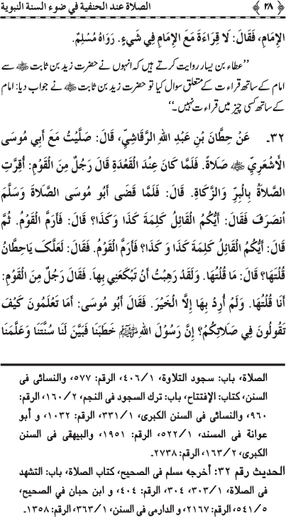 The Hanafite Manner of Ritual Prayer (in the Light of Prophetic Sunna)