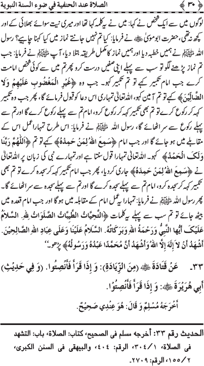 Huzur Nabi Akram (PBUH) ka Tariqa Namaz