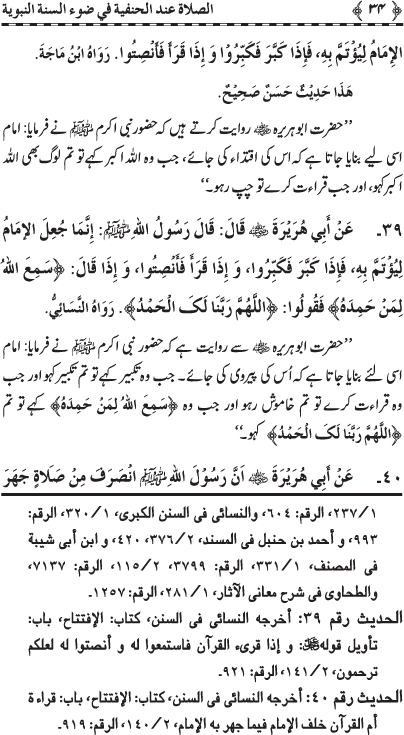 Huzur Nabi Akram (PBUH) ka Tariqa Namaz