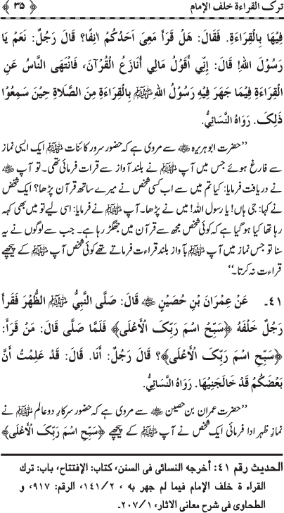 Huzur Nabi Akram (PBUH) ka Tariqa Namaz