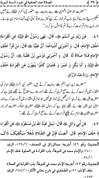 Huzur Nabi Akram (PBUH) ka Tariqa Namaz