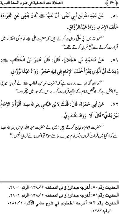 Huzur Nabi Akram (PBUH) ka Tariqa Namaz