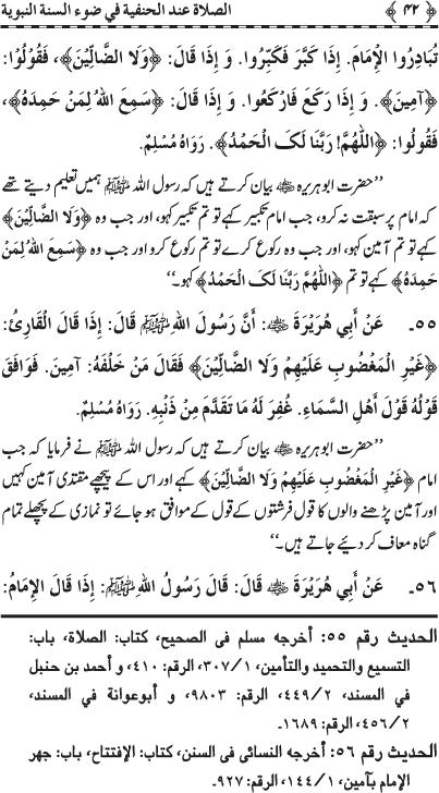 Huzur Nabi Akram (PBUH) ka Tariqa Namaz