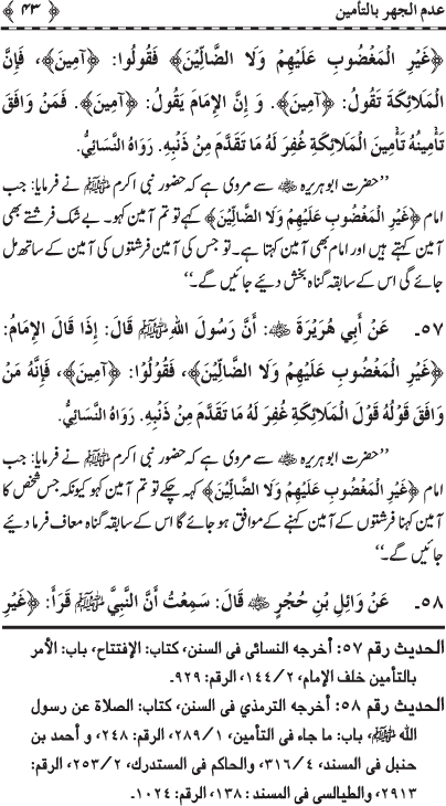 Huzur Nabi Akram (PBUH) ka Tariqa Namaz