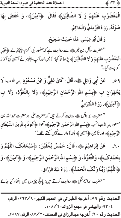 Huzur Nabi Akram (PBUH) ka Tariqa Namaz