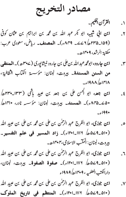 Huzur Nabi Akram (PBUH) ka Tariqa Namaz