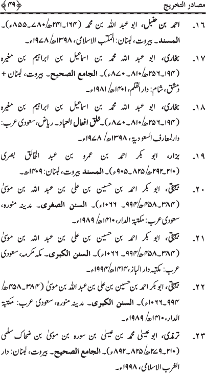 Huzur Nabi Akram (PBUH) ka Tariqa Namaz