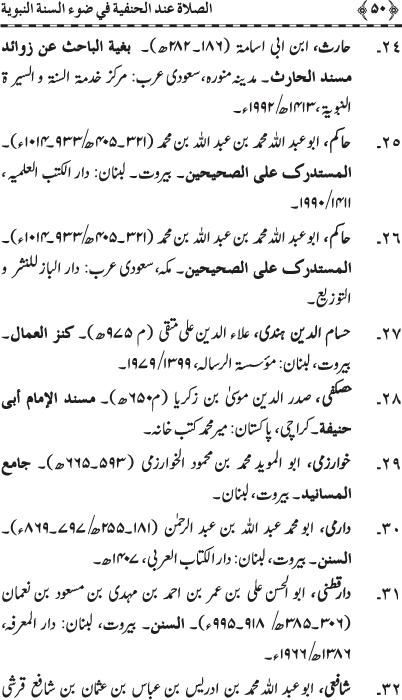 Huzur Nabi Akram (PBUH) ka Tariqa Namaz