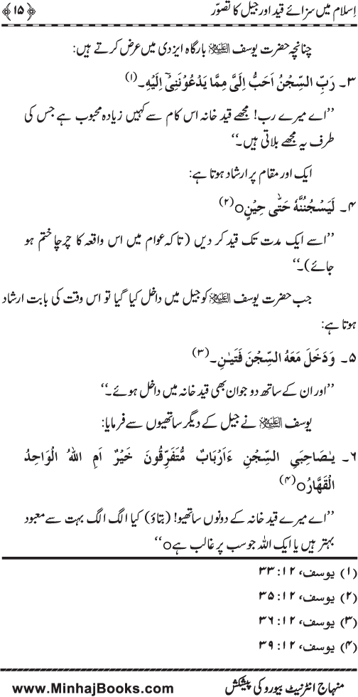 Islam main Saza-e-Qayd awr Jail ka Tasawwur