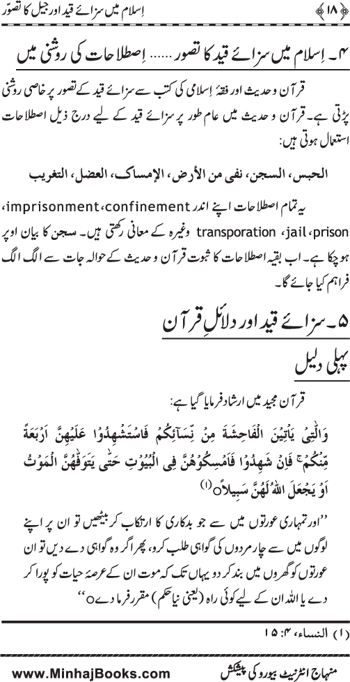 Islamic Concept of Imprisonment and Jail