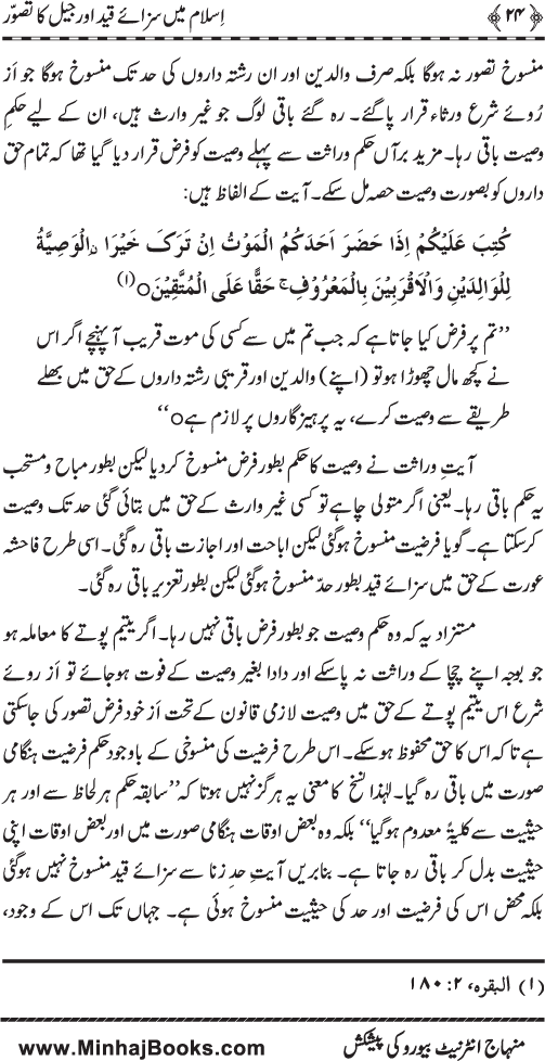 Islam main Saza-e-Qayd awr Jail ka Tasawwur