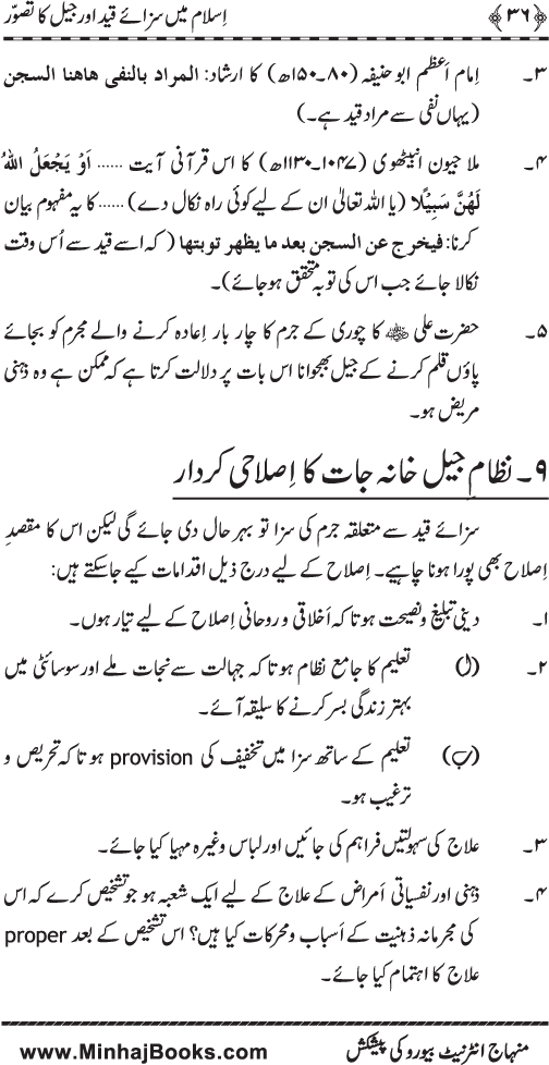 Islam main Saza-e-Qayd awr Jail ka Tasawwur