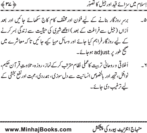 Islam main Saza-e-Qayd awr Jail ka Tasawwur