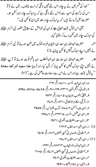 The Features of the Holy Prophet (PBUH)