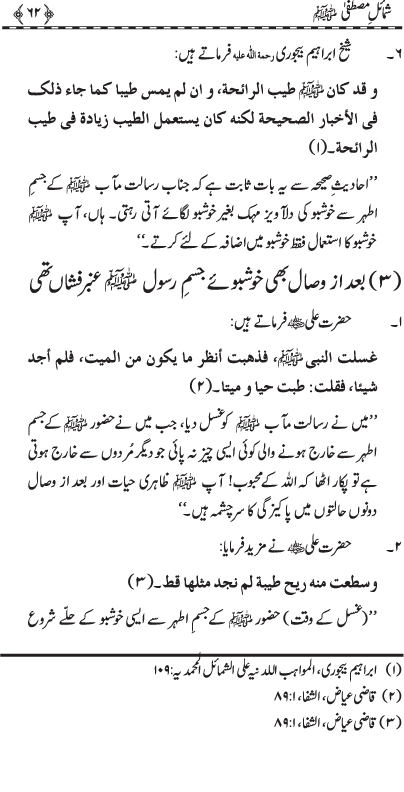 The Features of the Holy Prophet (PBUH)