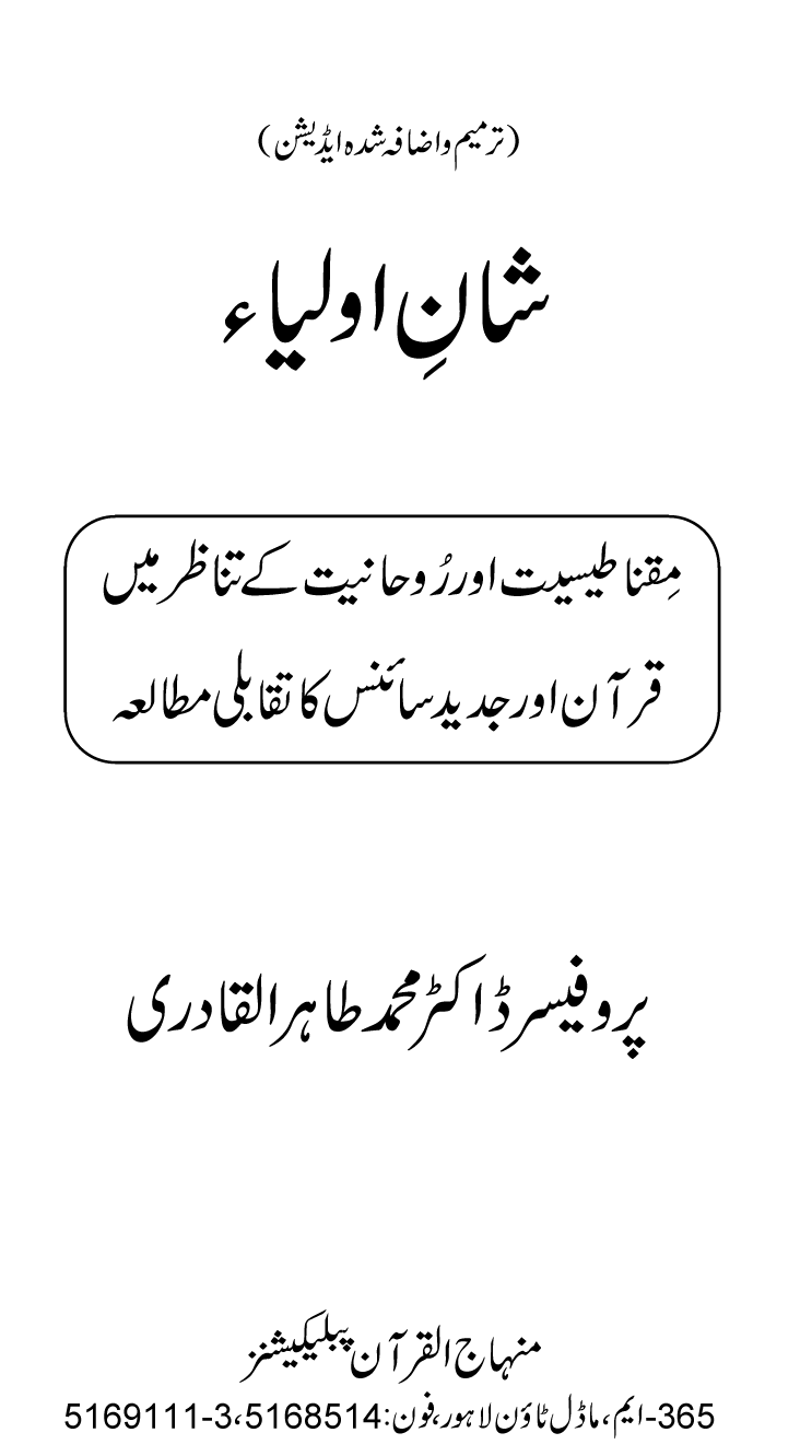 Shan-e-Awliya’