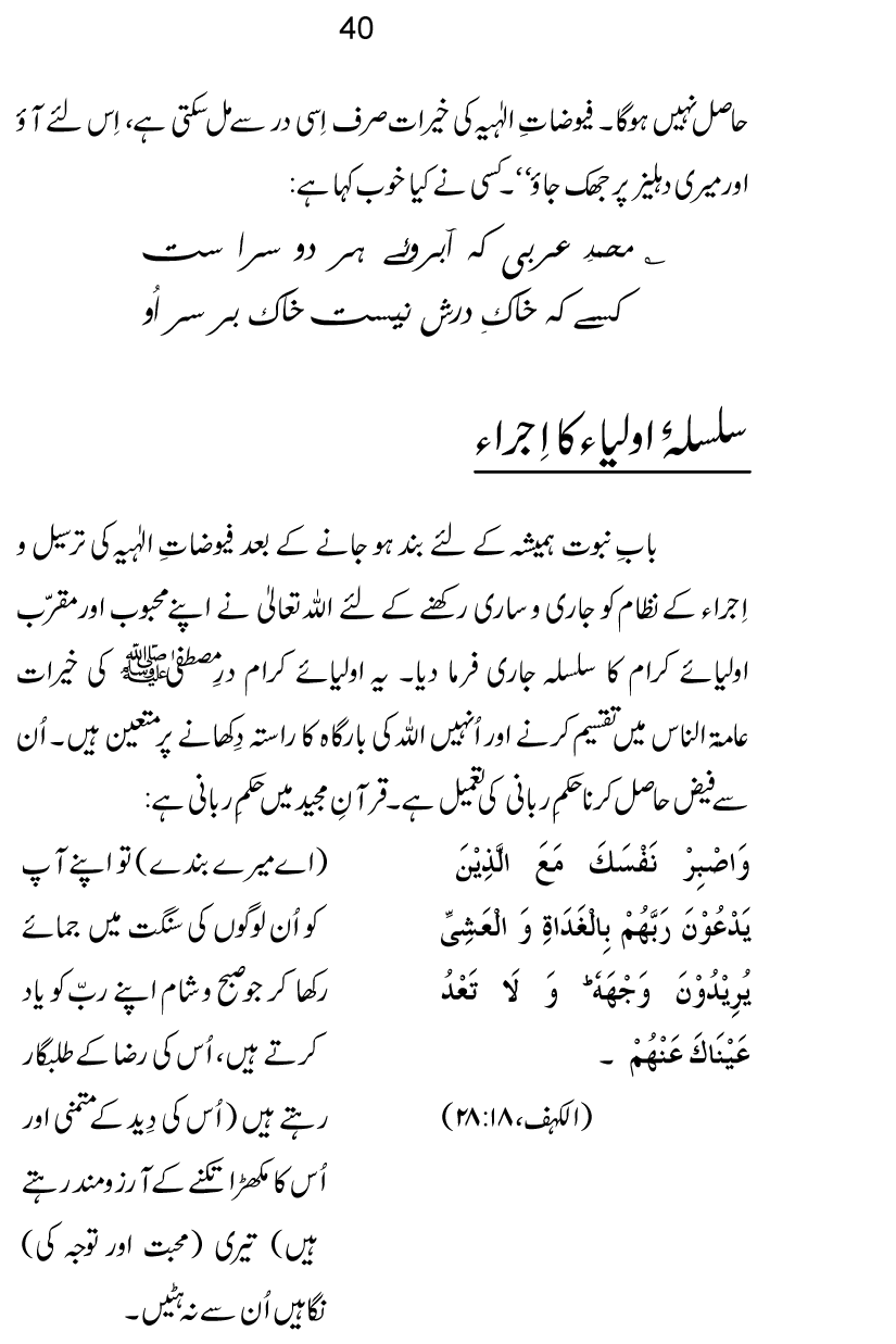 Shan-e-Awliya’