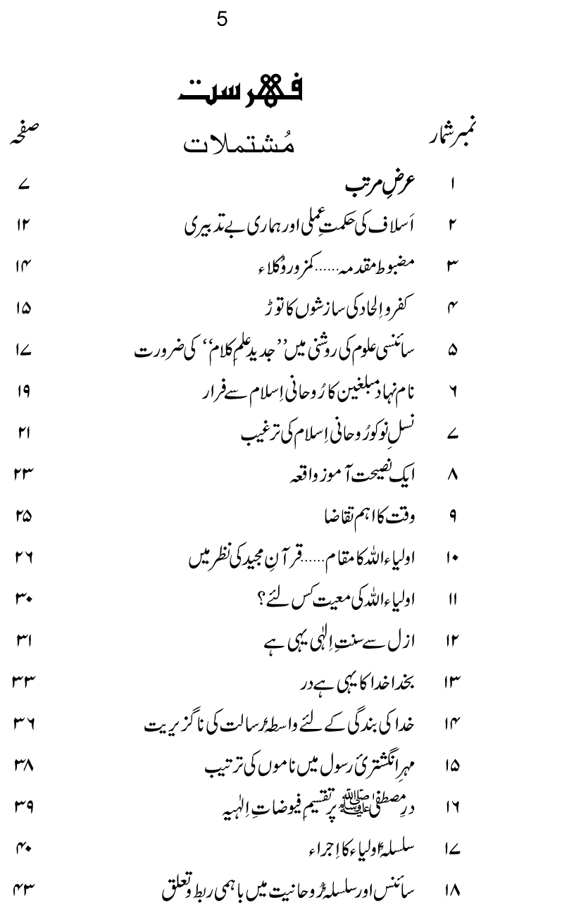 Shan-e-Awliya’