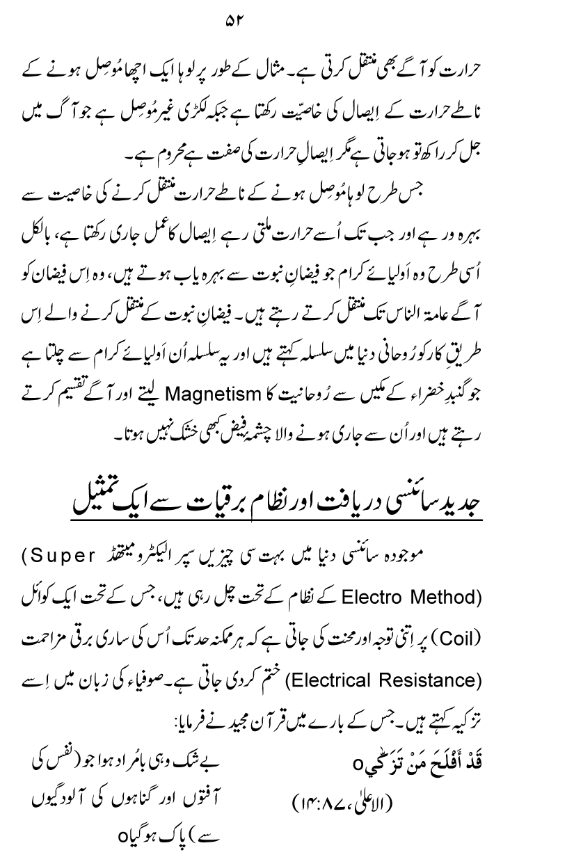 Shan-e-Awliya’