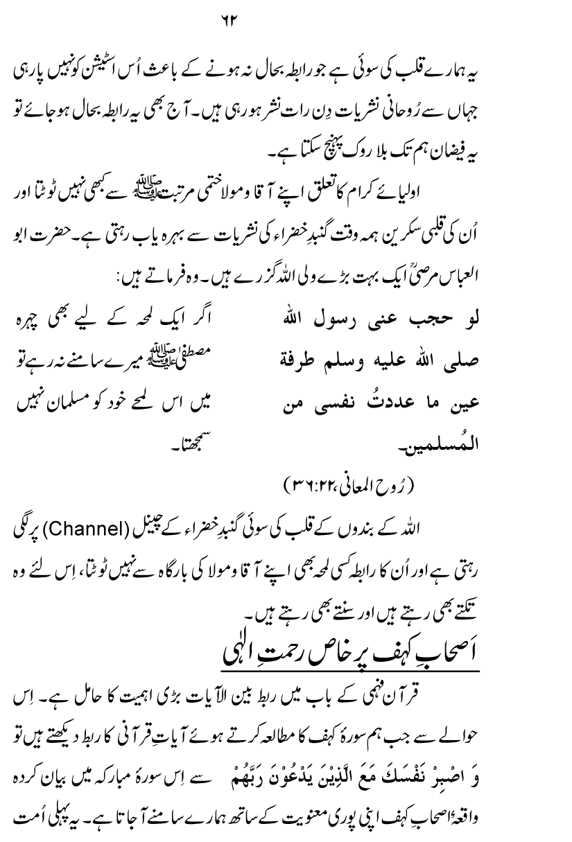 Shan-e-Awliya’