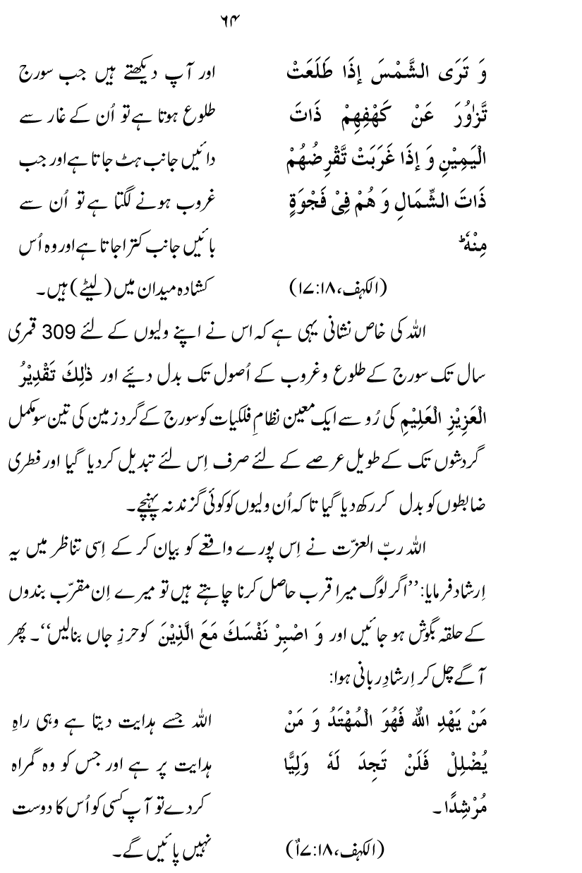 Shan-e-Awliya’