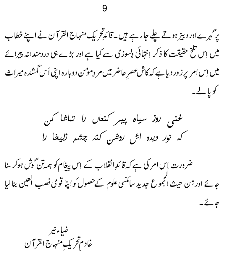 Shan-e-Awliya’