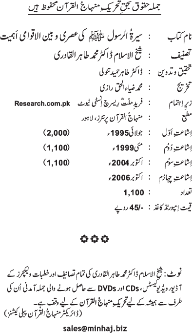 Sira al-Rasul (PBUH) ki ‘Asri wa Bayn-ul-Aqwami Ahamiyyat