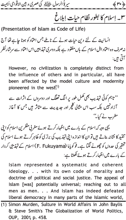 Sira al-Rasul (PBUH) ki ‘Asri wa Bayn-ul-Aqwami Ahamiyyat