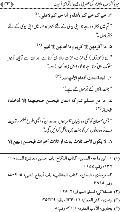 Sira al-Rasul (PBUH) ki ‘Asri wa Bayn-ul-Aqwami Ahamiyyat