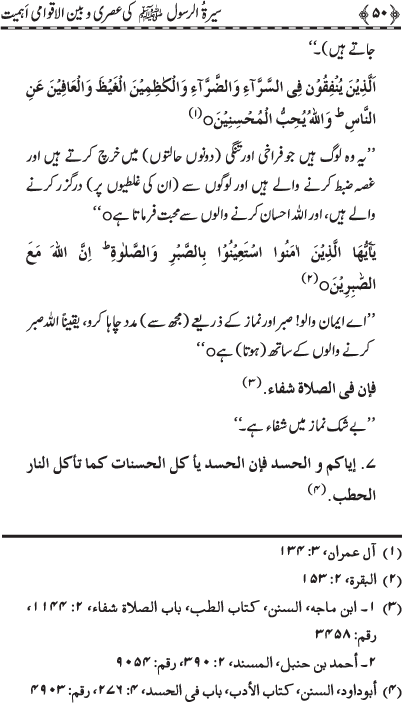 Sira al-Rasul (PBUH) ki ‘Asri wa Bayn-ul-Aqwami Ahamiyyat