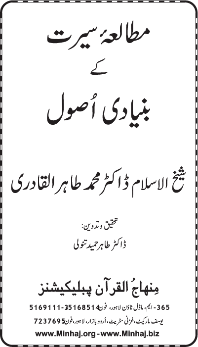 Mutala‘a Sirat ke Bunyadi Usul