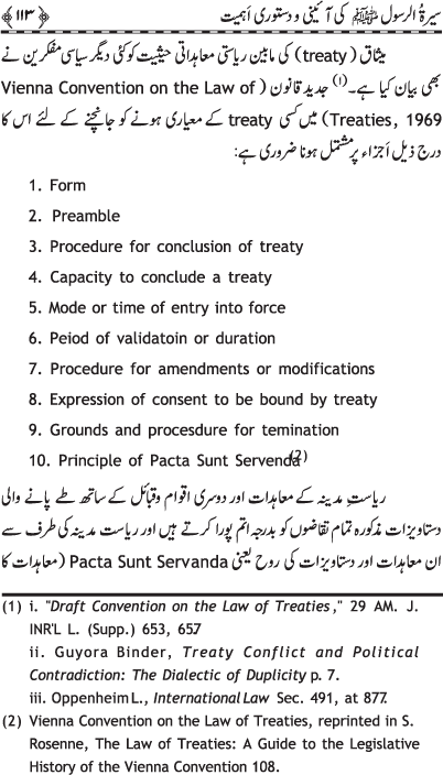 Sira al-Rasul (PBUH) ki A’ini wa Dasturi Ahamiyyat