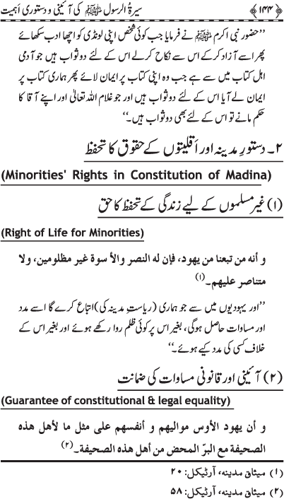 Sira al-Rasul (PBUH) ki A’ini wa Dasturi Ahamiyyat