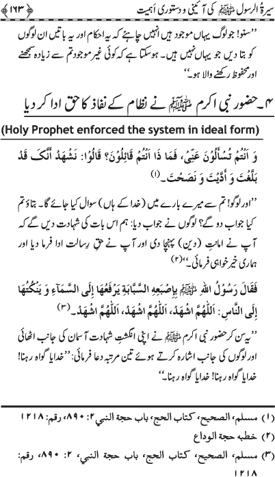 Sira al-Rasul (PBUH) ki A’ini wa Dasturi Ahamiyyat