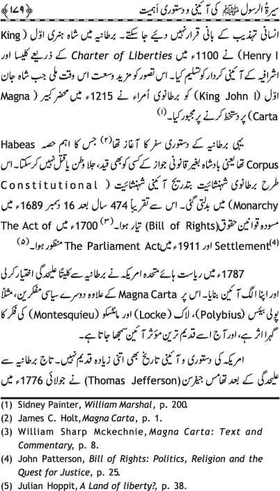 Sira al-Rasul (PBUH) ki A’ini wa Dasturi Ahamiyyat