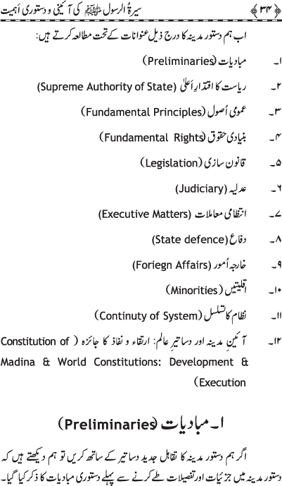 Sira al-Rasul (PBUH) ki A’ini wa Dasturi Ahamiyyat