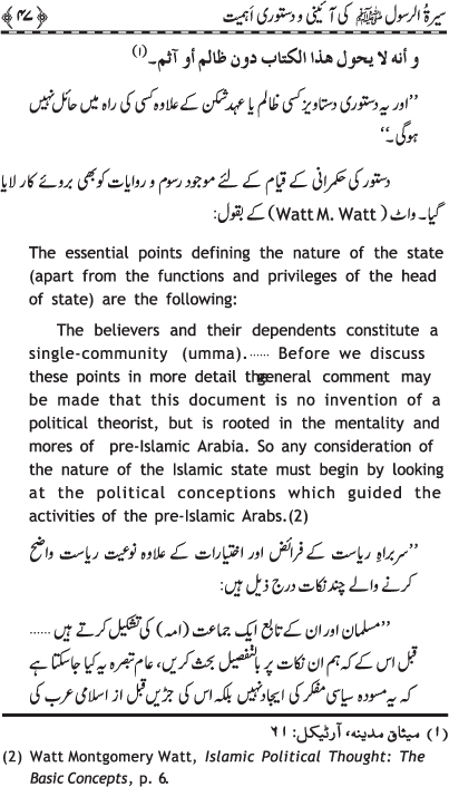 Sira al-Rasul (PBUH) ki A’ini wa Dasturi Ahamiyyat