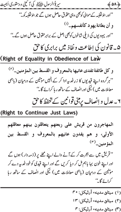 Constitutional Importance of Life of the Holy Messenger (PBUH)